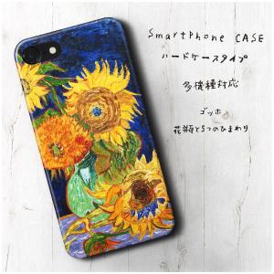 ひまわり 絵画 スマホケース カバー の商品一覧 スマホ タブレットアクセサリー 周辺機器 スマホ タブレット パソコン 通販 Yahoo ショッピング