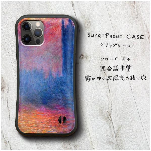 iPhone14 iPhoneXR モネ 国会議事堂 霧の中の太陽光の抜け穴 携帯ケース かわいい ...