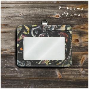 ジャクソン ポロック Mask パスケース 社員証入れ 定期入れ｜naturemate-online