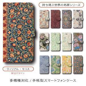 ウィリアムモリス スマホケース 手帳型 絵画 全機種対応 ケース 人気 iPhone13Pro ケース 丈夫 耐衝撃