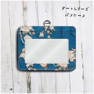 パスケース 社員証入れ 定期入れ 葛飾北斎 鷽に垂桜便利グッズ