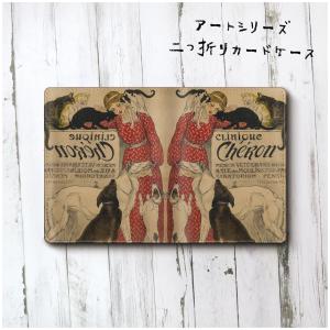 カードケース 名刺入れ レディース スタンラン 動物のお医者さん メンズ 可愛い ケース かわいい メンズ プレゼント ケース 絵画 個性的 通勤｜naturemate-online
