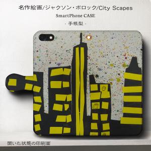 iPhone13 スマホケース 手帳型 絵画 全機種対応 ケース 人気 ケース 丈夫 耐衝撃 ジャクソン ポロック Cityscapes 個性的 iPhone13｜naturemate-online