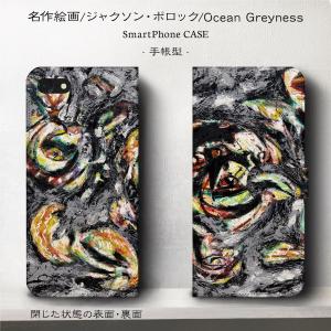 スマホケース 手帳型 iPhone15 iPhone14 ケース 13mini ケース XR 絵画 ジャクソン ポロック Ocean Greyness 個性的 iPhone12mini｜naturemate-online