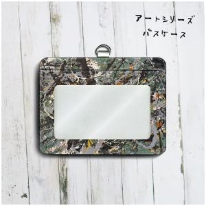 ジャクソン ポロック Untitled Green Silver  パスケース 社員証入れ 定期入れ｜naturemate-online
