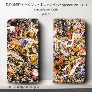 スマホケース 手帳型 絵画 全機種対応 ケース 人気 iPhoneSE3 ケース iPhoneSE2 ジャクソン ポロック Divergence on LSD iPhone12mini｜naturemate-online