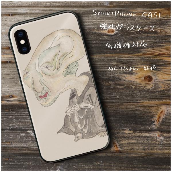 iPhone13ケース iPhone12 背面ガラスケース ぬらりひょん 妖怪 ケース 人気 絵画 ...