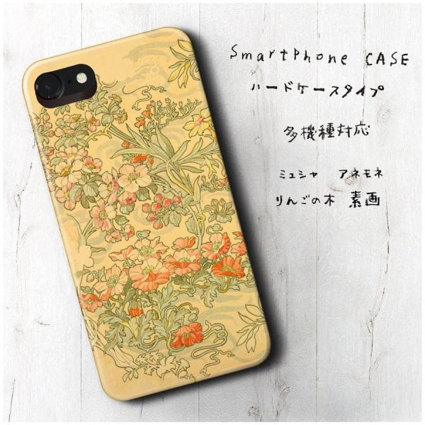 iPhone8 ケース iPhone13mini スマホケース ミュシャ アネモネ りんごの木 素画...