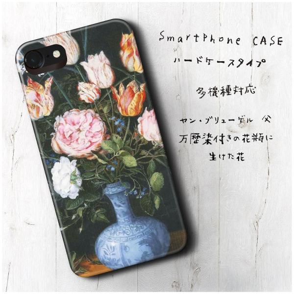 スマホケース iPhone12 ケース 個性的 名画 絵画 プレゼント ヤン ブリューゲル 父 万歴...