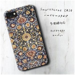 スマホケース iPhone13Pro ケース iPhone7 ウィリアムモリス カーペット 絵画 名画 メンズ iPhone13mini レディース かわいい