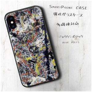 ジャクソンポロック Iphoneケース スマホケース カバー の商品一覧 スマホ タブレットアクセサリー 周辺機器 スマホ タブレット パソコン 通販 Yahoo ショッピング