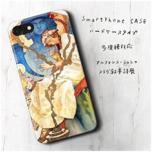 iPhone13 ケース iPhone14 スマホケース アルフォンス ミュシャ スラヴ叙事詩展 ケース AQUOSsense6｜naturemate-online