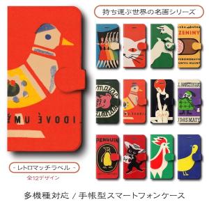 スマホケース 手帳型 絵画 全機種対応 ケース iPhone16 あいふぉん ケース 丈夫 オールドマッチラベル