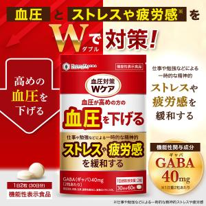 血圧 サプリ GABA 40mg ストレス 疲...の詳細画像1