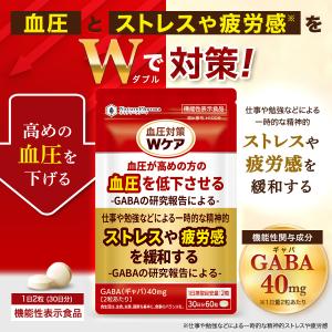血圧 サプリ GABA 40mg ストレス 疲...の詳細画像1