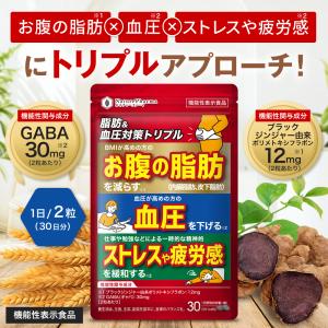 血圧下げる お腹の脂肪を減らす サプリ 機能性...の詳細画像1