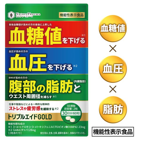 トリプルエイドGOLD 血糖値を下げる 血圧を下げる 内臓脂肪を減らす ストレス緩和 疲労感緩和 【...