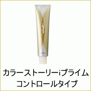 美容室用 ヘアカラー アリミノ カラーストーリー iプライム コントロールタイプ ライトナー90ｇ
