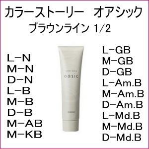 ヘアマニキュア アリミノ カラーストーリー オアシック ブラウンライン