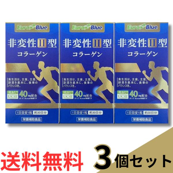 Euro Blue 非変性II型コラーゲン サプリメント 軟骨成分 コンドロイチン UC-2 国内製...