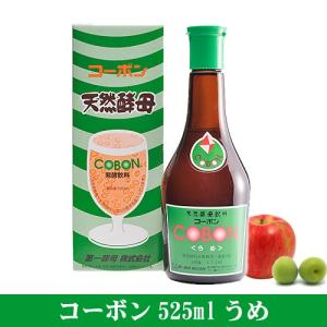 天然酵母飲料 コーボンマーベル 525ml 酵素ドリンク 第一酵母 免疫 腸