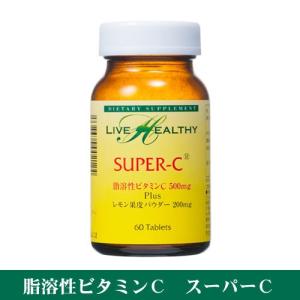 スーパーC 500mg×60粒 脂溶性ビタミンC 別名 C-ESTER LIVE HEALTHY リブヘルシー　長持ちビタミン 母の日｜natures