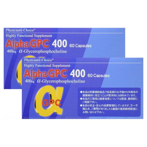 2箱セット α-GPC400×60カプセル アルファGPC400 お子様の成長 食品成分 日本ファミ...