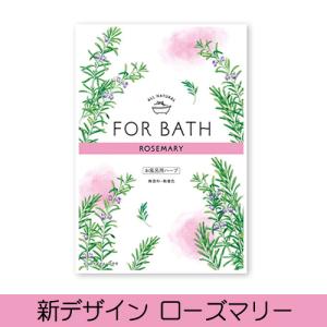 フォアバス ローズマリー FOR BATH 無香料 無着色 お風呂用ハーブ入浴剤 日本緑茶センター