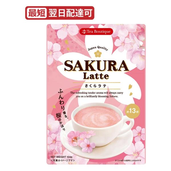 最短翌日配達 さくらラテ SAKURA Latte 約13杯分 桜のかほり 日本緑茶センター