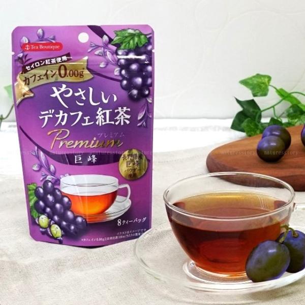 やさしいデカフェ紅茶プレミアム 巨峰 8TB カフェイン0.00ｇ ティーブティック 日本緑茶センタ...