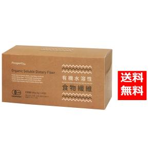 有機水溶性食物繊維 180g(6g×30包)  プロスペリティ