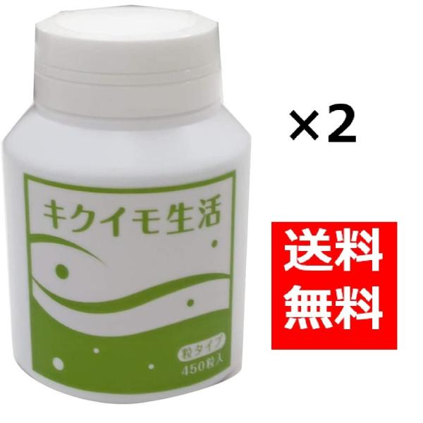 キクイモ生活 粒タイプ 450粒 2個セット 血糖値対策