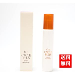 ナリス化粧品 1本3役 エンリッチジェルクリーム サイクルプラス