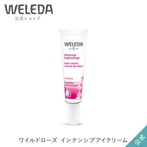 公式 正規品 ヴェレダ WELEDA ワイルドローズ インテンシブアイクリーム 10mL｜naturesway-shop