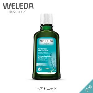 公式 正規品 ヴェレダ WELEDA オーガニック ヘアトニック 100mL