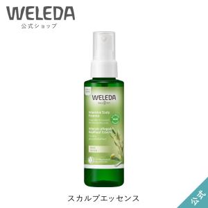 公式 正規品 ヴェレダ WELEDA スカルプエッセンス｜naturesway-shop