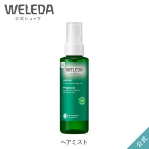 公式 正規品 ヴェレダ WELEDA ヘアミスト｜ネイチャーズウェイYahoo!ショップ