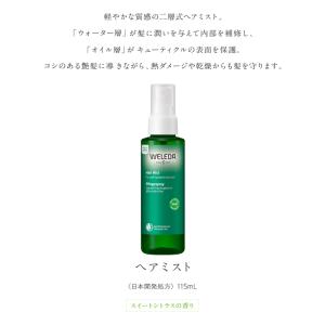 ヴェレダ WELEDA 公式 正規品 ヘアミストの詳細画像2