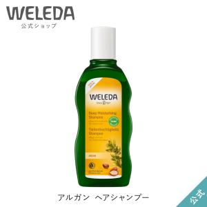 公式 正規品 ヴェレダ WELEDA アルガン ヘアシャンプー 【ドライ・ダメージケア】