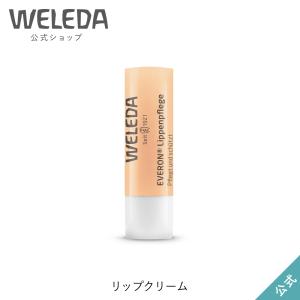 公式 正規品 ヴェレダ WELEDA リップクリーム 4.8g｜ネイチャーズウェイYahoo!ショップ