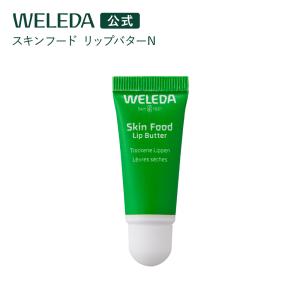 ヴェレダ スキンフード ボディバターN 150mL 自然派化粧品ナチュラル