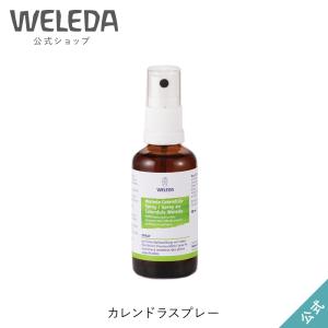 公式 正規品 ヴェレダ WELEDA カレンドラスプレー 50mL