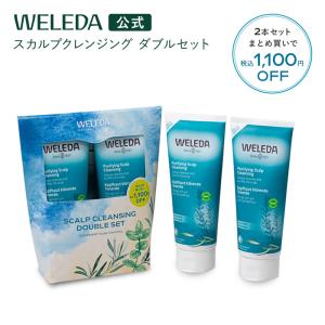 ＜2点セット＞ヴェレダ スカルプクレンジング ダブルセット 公式 WELEDA オーガニック 日本開発処方 頭皮 マッサージ スカルプ ヘッドスパ ヘアケア 2点セット