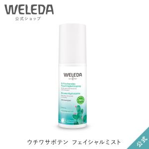 公式 正規品 ヴェレダ WELEDA ウチワサボテン フェイシャルミスト 100mL 化粧水｜naturesway-shop