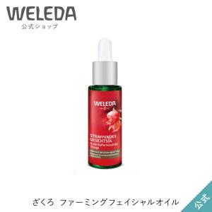 公式 正規品 ヴェレダ WELEDA ざくろファーミングフェイシャルオイル｜ネイチャーズウェイYahoo!ショップ