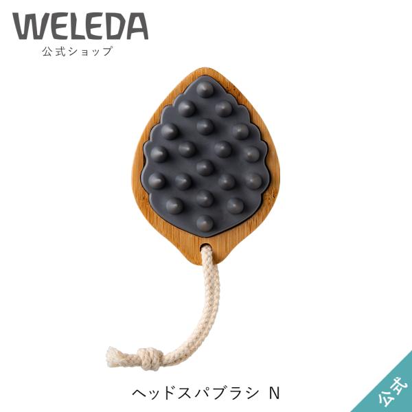 ヘアブラシ オーガニック ヴェレダ WELEDA 公式 正規品 ヘッドスパブラシ ヘアケア