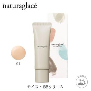 ナチュラグラッセ 公式 モイスト BBクリーム 01 ライトベージュ｜naturesway-shop