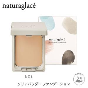 ナチュラグラッセ 公式 クリアパウダー ファンデーション NO1 ナチュラルオークル1｜naturesway-shop