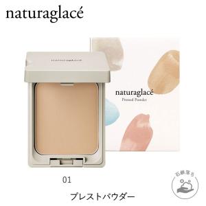 Naturaglace（ナチュラグラッセ） パウダー オーガニック ハイライト