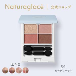 Naturaglace（ナチュラグラッセ） パウダー オーガニック ハイライト